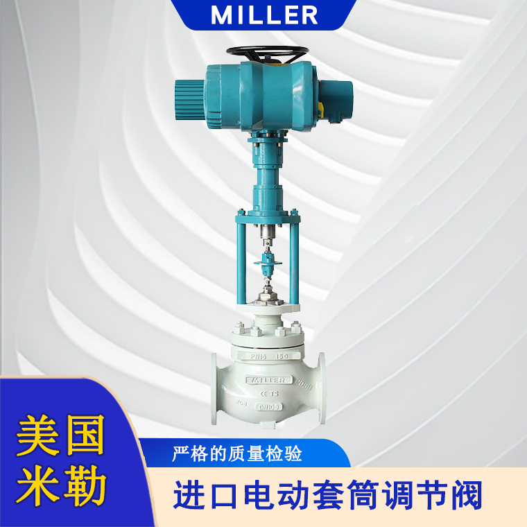 進(jìn)口電動(dòng)調(diào)節(jié)閥
