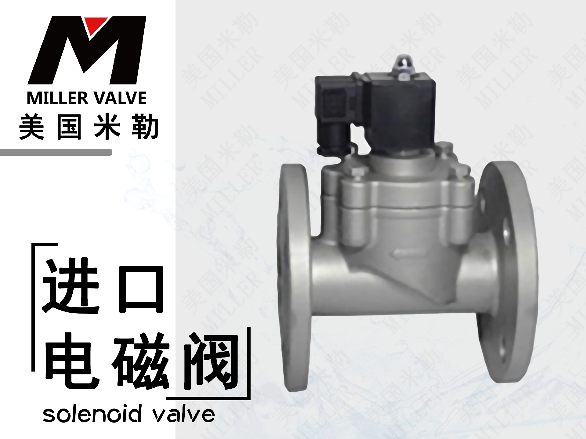 進口電磁閥.png